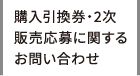 本事業に関するお問い合わせ